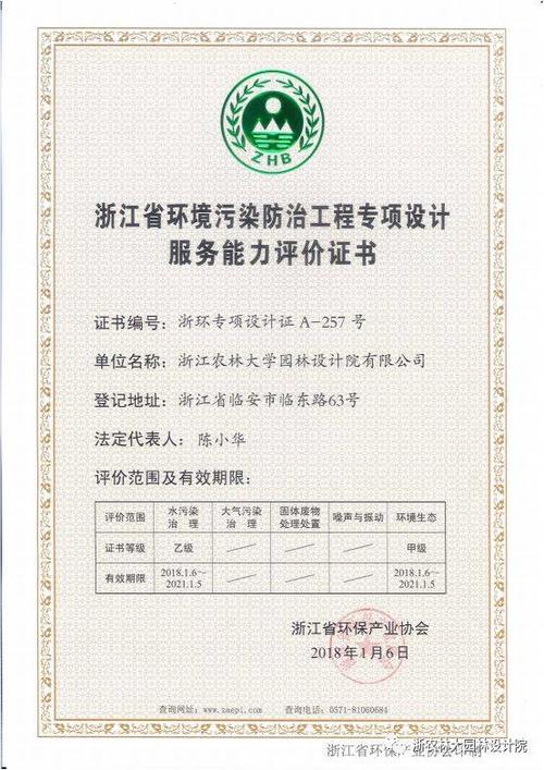 喜讯:热烈祝贺我院取得"浙江省环境生态修复甲级,水污染治理乙级专项
